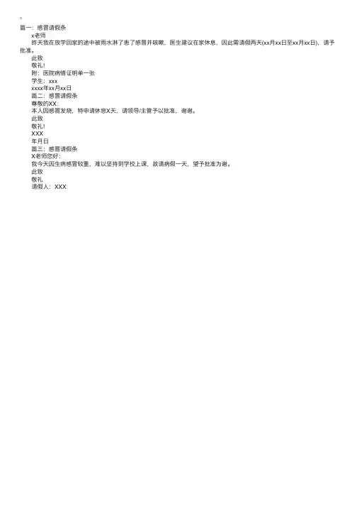 感冒请假条范本
