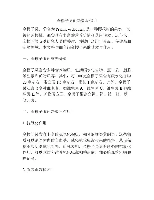 金樱子果的功效与作用