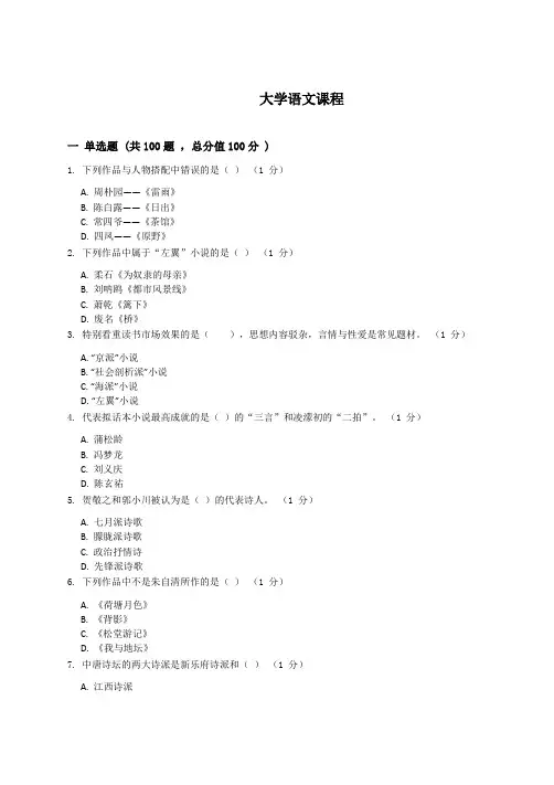 大学语文复习资料_普通用卷