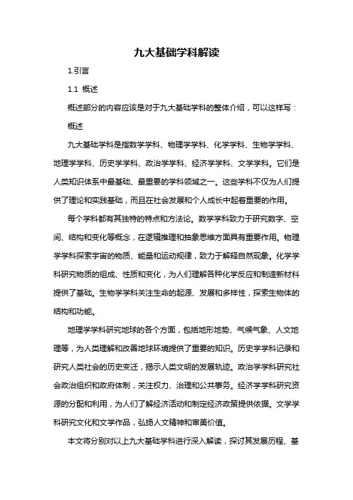 九大基础学科解读