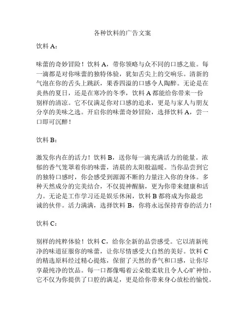 各种饮料的广告文案