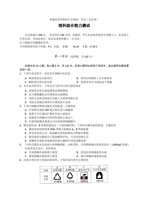 2021年全国高考理综试题及答案-北京