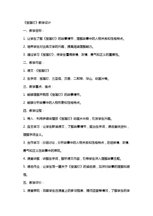 《宝莲灯》教学设计 教案教学设计