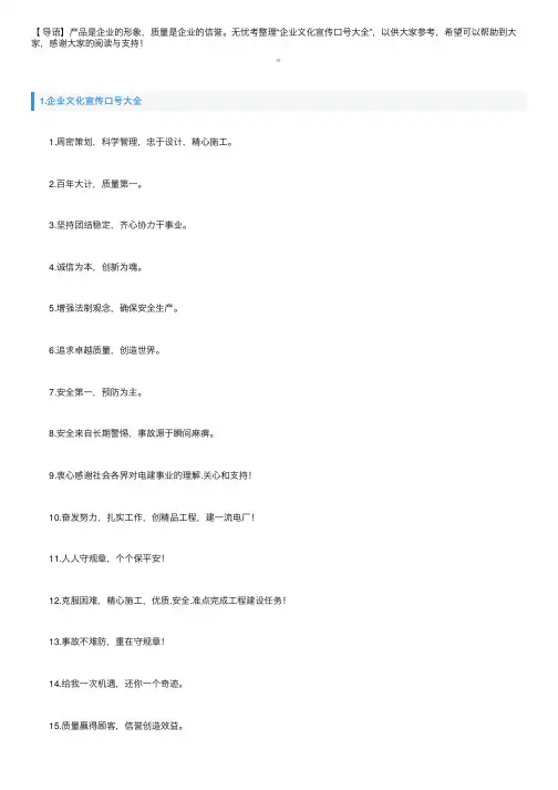 企业文化宣传口号大全
