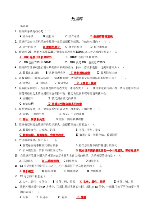 数据库作业及参考答案（最新版）【优质】