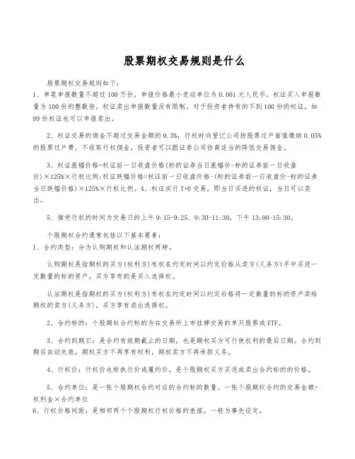 股票期权交易规则是什么