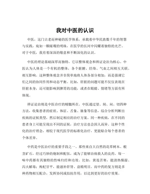 我对中医的认识