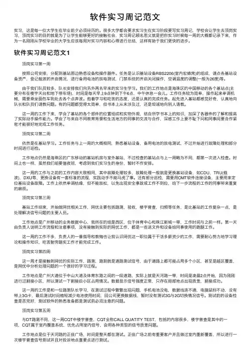 软件实习周记范文