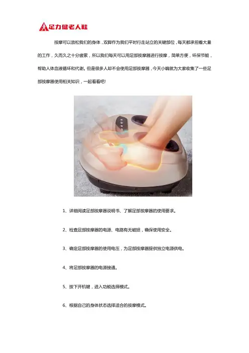 足力健按摩器来啦