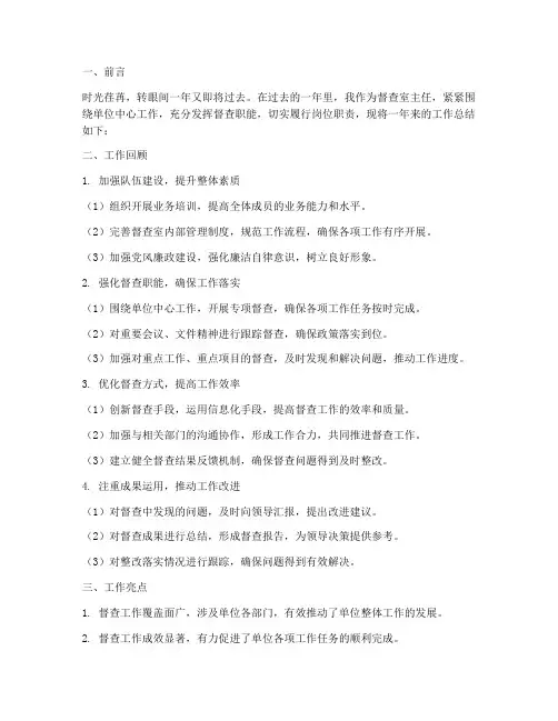 督查室主任个人工作总结