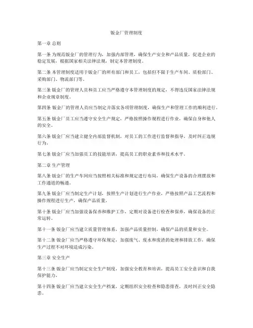 钣金厂管理制度