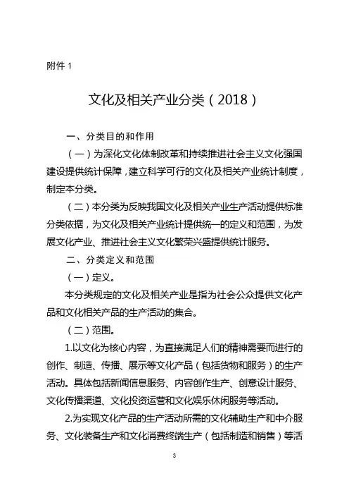 (完整word版)文化及相关产业分类2018