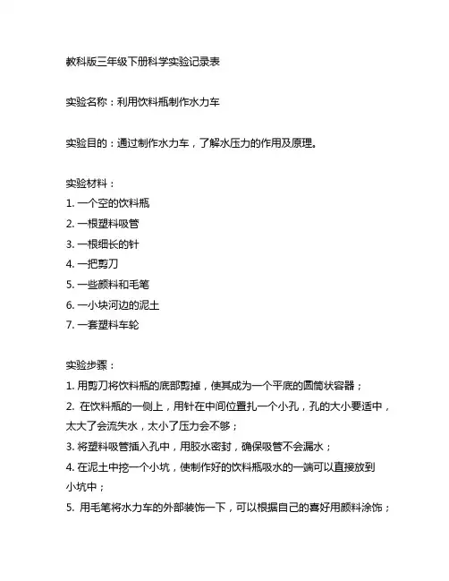 教科版三年级下册科学实验记录表