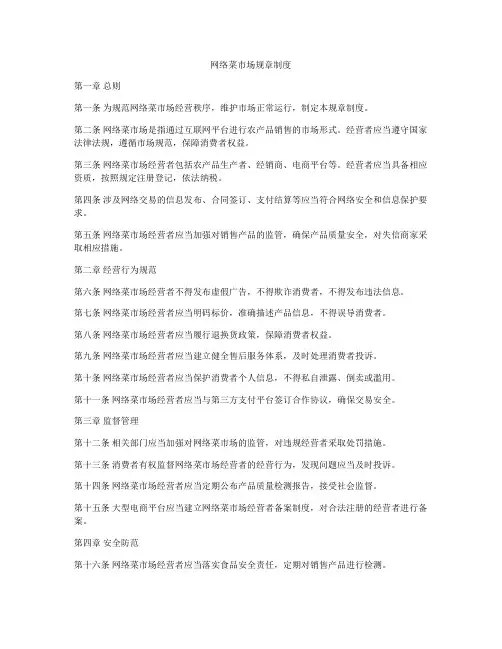 网络菜市场规章制度
