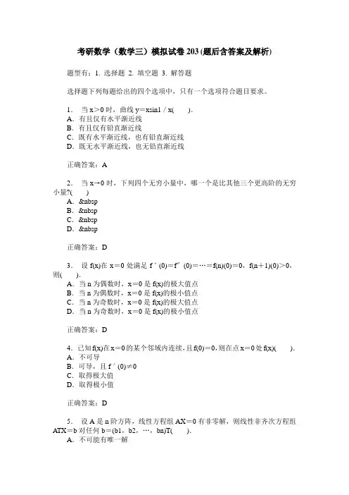 考研数学(数学三)模拟试卷203(题后含答案及解析)