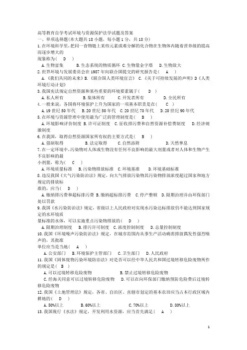 环境与资源保护法学历年试题及答案(2001-2011)