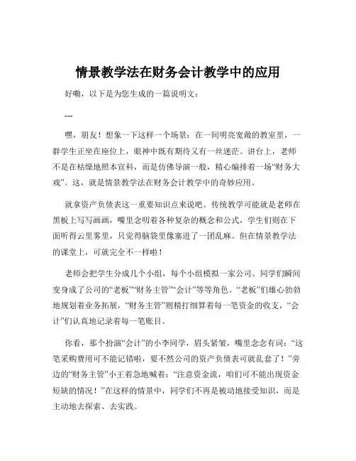 情景教学法在财务会计教学中的应用