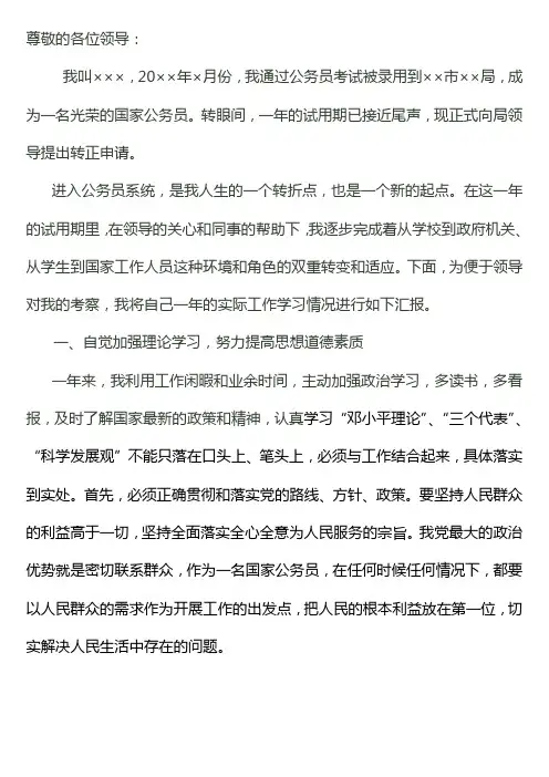 公务员转正定级申请(模板)