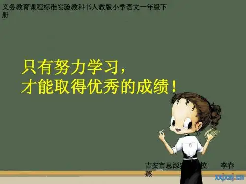 人教课标版一年级下册27课《两只小狮子》第一课时课件