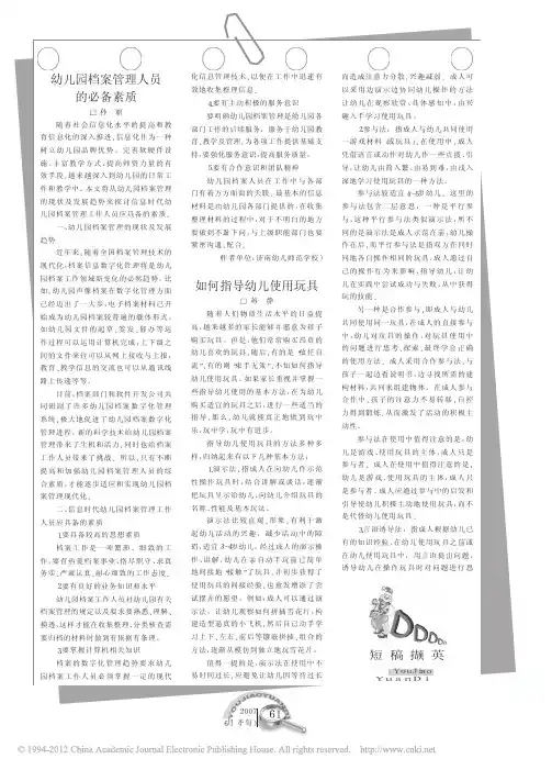 如何指导幼儿使用玩具