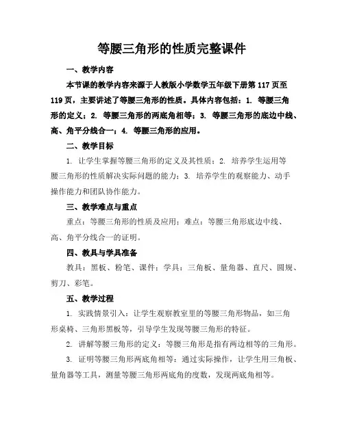 等腰三角形的性质完整课件
