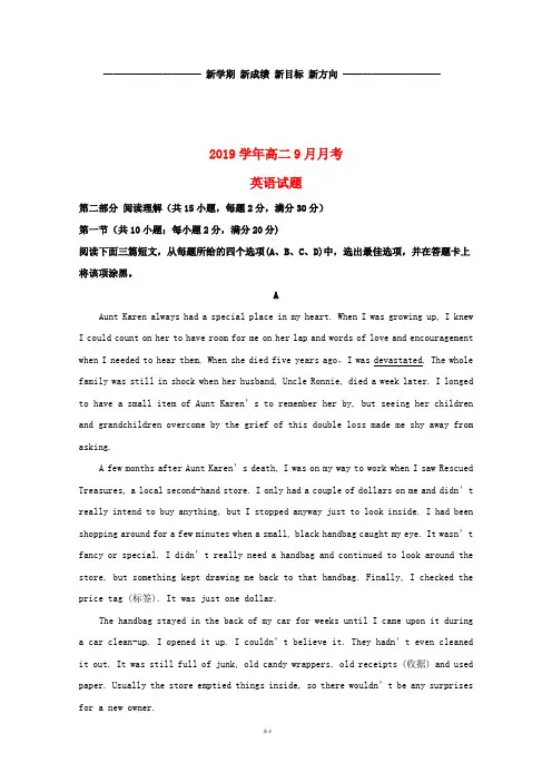高二英语9月月考试题(含解析)
