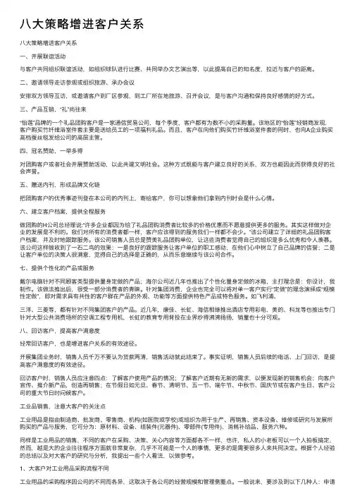 八大策略增进客户关系
