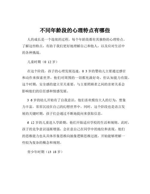 不同年龄段的心理特点有哪些