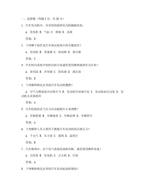 汽车修理工技师技能知识练习题(50题)附答案