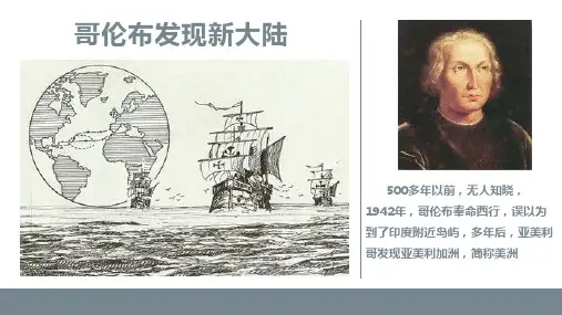 9-1+美洲概述+第1课时+课件-2022-2023学年七年级地理下学期粤人版