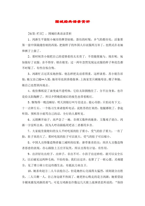 围城经典语录赏析