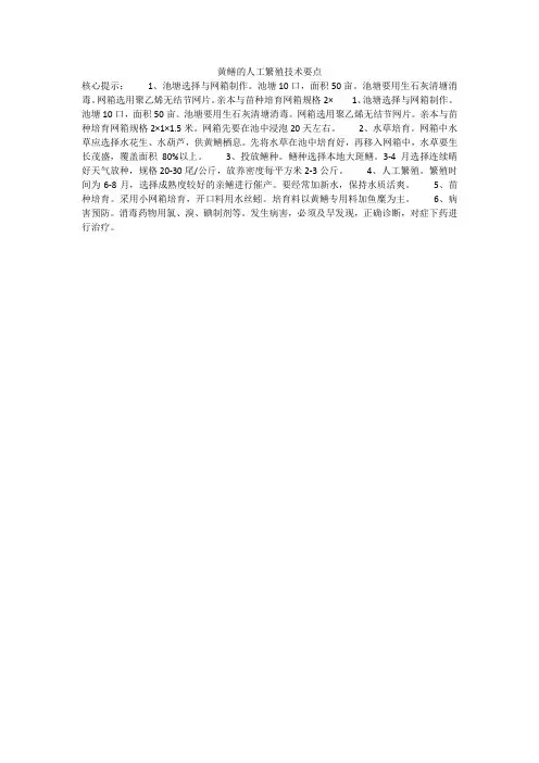 黄鳝的人工繁殖技术要点