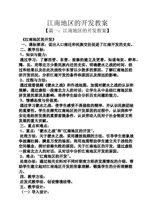 江南地区的开发教案