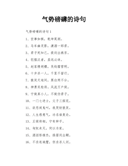 气势磅礴的诗句