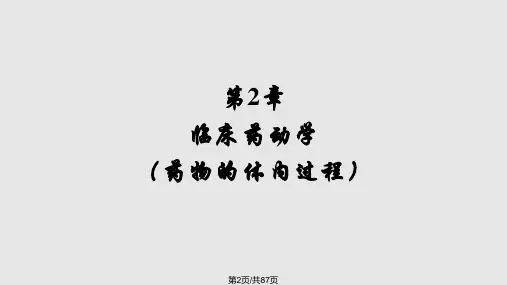特殊人群用药PP