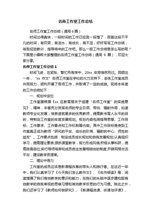 名师工作室工作总结（通用6篇）