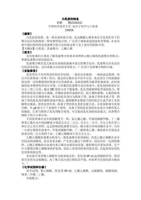 白乳胶的制备