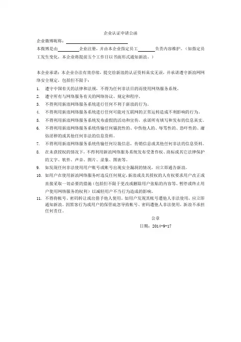 R.新浪微博-企业认证申请公函