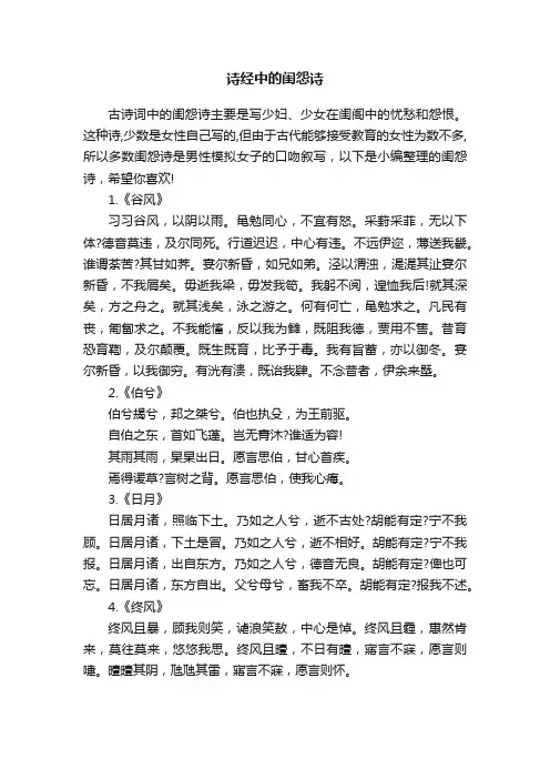 诗经中的闺怨诗