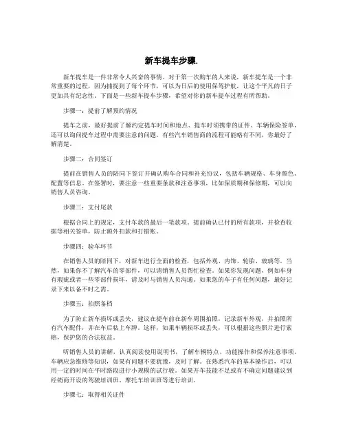新车提车步骤.