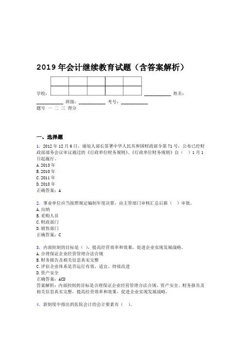 2019年会计继续教育试题题库含答案解析CLG