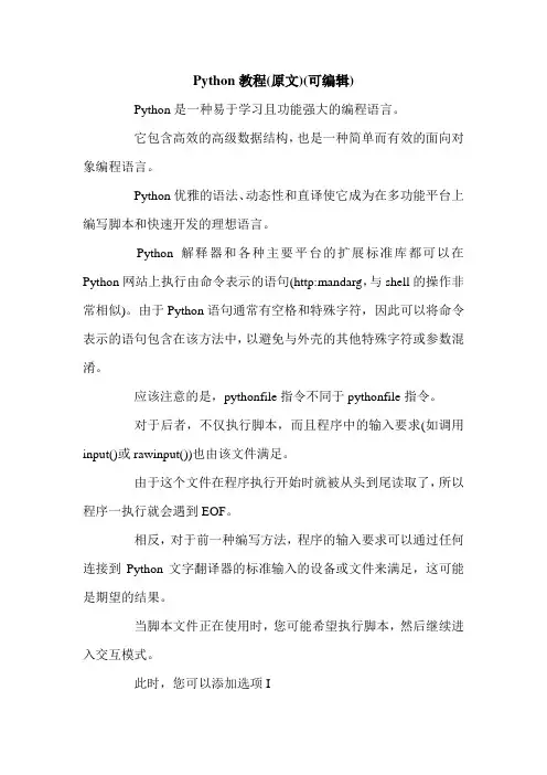Python教程(原文)(可编辑).doc
