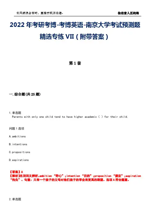 2022年考研考博-考博英语-南京大学考试预测题精选专练VII(附带答案)卷2