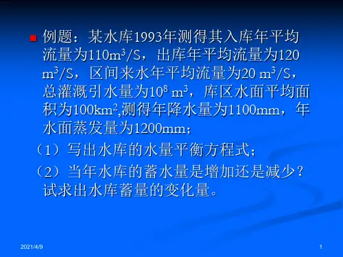 水文学原理计算题