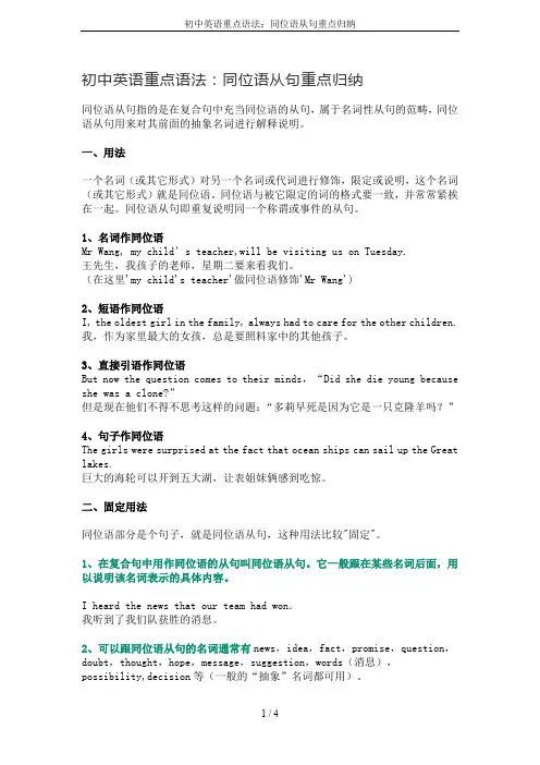 初中英语重点语法：同位语从句重点归纳