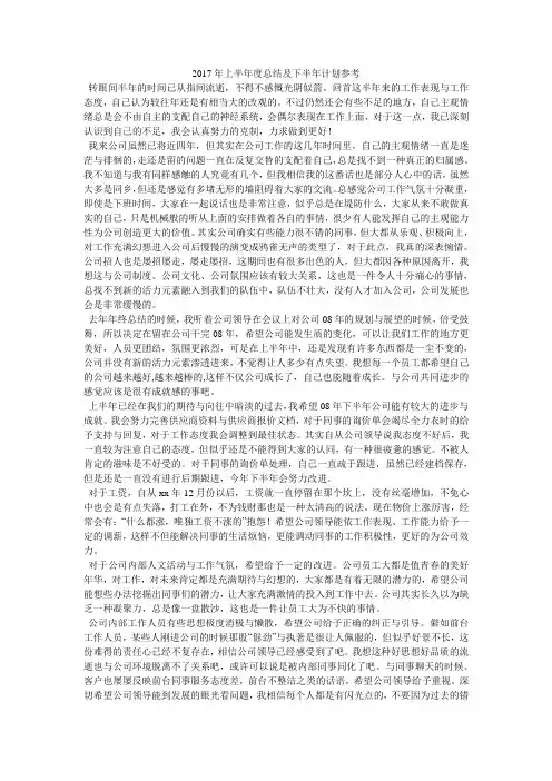 2017年上半年度总结及下半年计划参考
