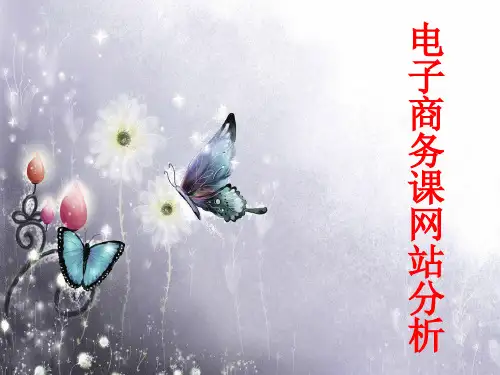 电子商务课网站分析-携程网(教师新浪微博：@武汉谢刚)