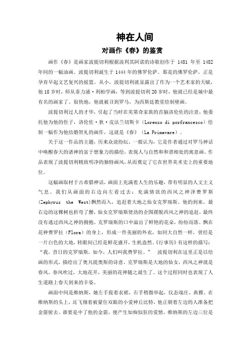 神在人间-画作《春》鉴赏