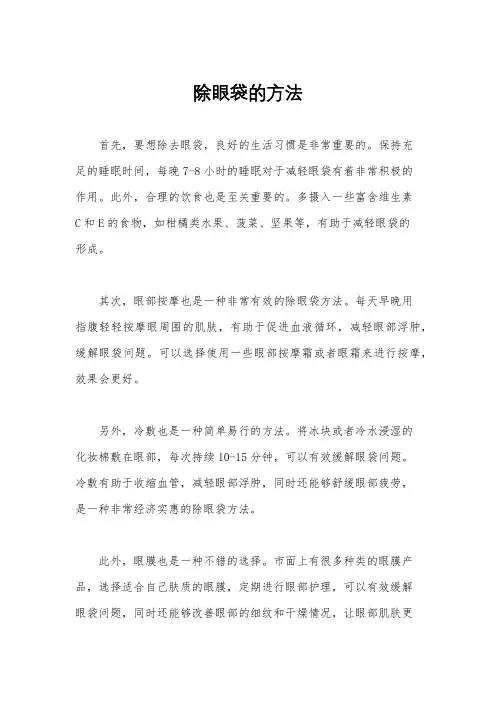 除眼袋的方法