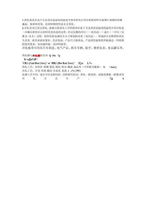 热轧与冷轧